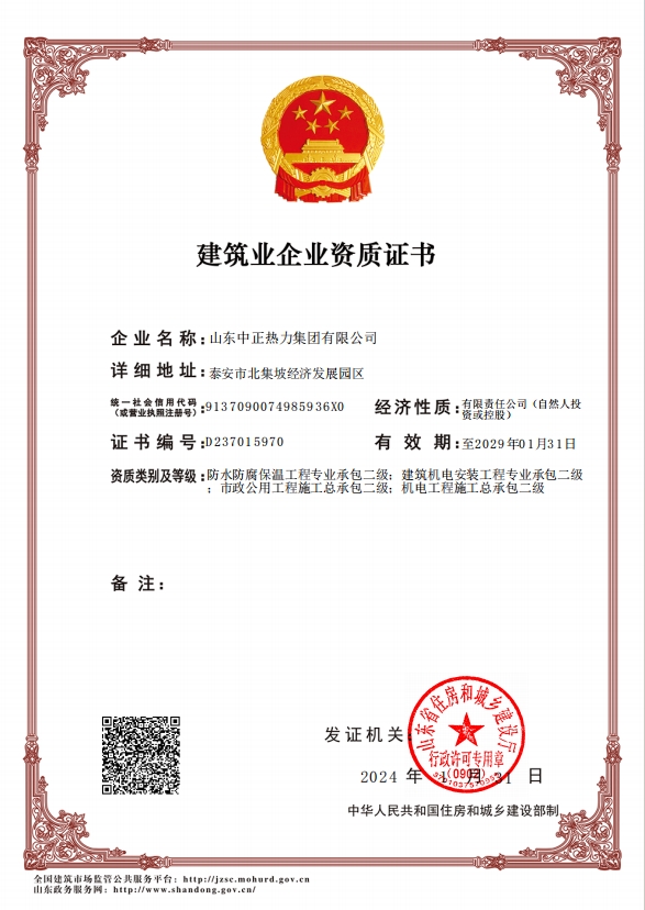機(jī)電工程施工總承包二級、市政公用工程施工總承包二級、建筑機(jī)電安裝工程專業(yè)承包二級、防水防腐保溫工程專業(yè)承包二級
